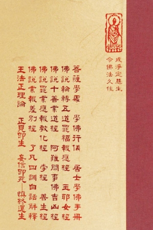 等04 菩薩學處 學佛行儀 1