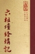 等05 六祖壇經講記 (尺寸: 21.5 x 15.5 x 2.9公分)