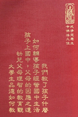 等14 我們教了孩子什麼 (尺寸: 21.5 x 15.5 x 2.5公分) 1