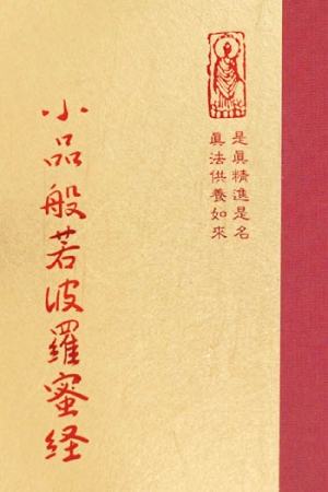 經07 小品般若波羅密經 (尺寸: 21.5 x 15.5 x 3.0公分) 1