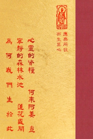 禪08 心靈的資糧 何來阿姜 查 (尺寸: 21.5 x 15.5 x 4.0公分) 1