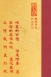 禪08 心靈的資糧 何來阿姜 查 (尺寸: 21.5 x 15.5 x 4.0公分)