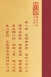 禪11 唯心訣 誡初心學人文 (尺寸：21.5 x 15.5 x 3.6公分)