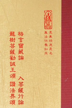 隨14 格言寶藏論 入菩薩行論 (50K) 1